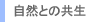 ���R�Ƃ̋���