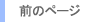 �O�̃y�[�W