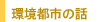 ���s�s�̘b